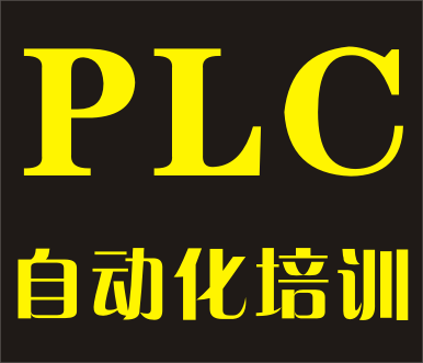 PLC編程入門基礎(chǔ)知識培訓(xùn)，在短時間內(nèi)如何學(xué)會編程